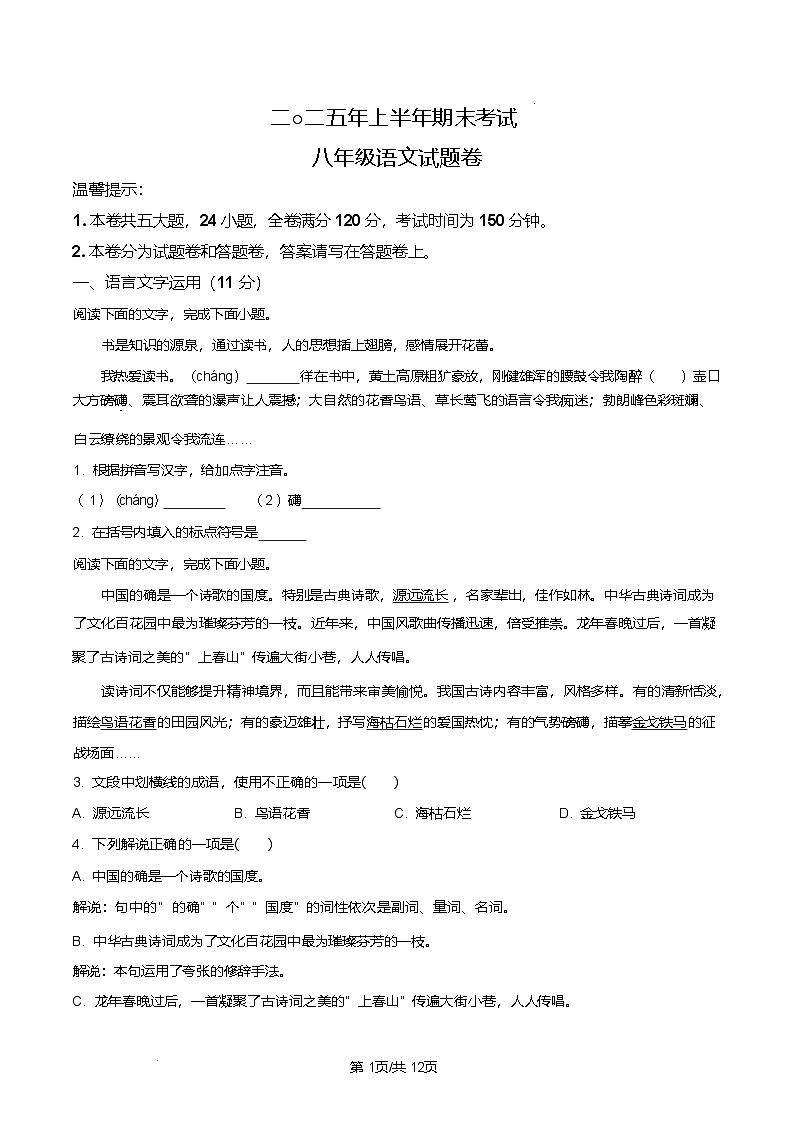 江西省吉安市遂川縣2024-2025學(xué)年八年級(jí)下學(xué)期期末語(yǔ)文試題（含答案）第1頁(yè)
