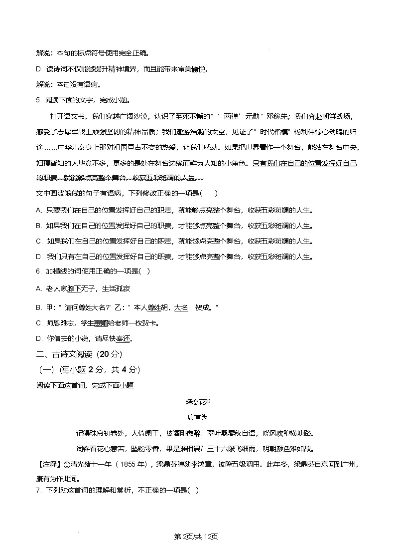 江西省吉安市遂川縣2024-2025學(xué)年八年級(jí)下學(xué)期期末語(yǔ)文試題（含答案）第2頁(yè)