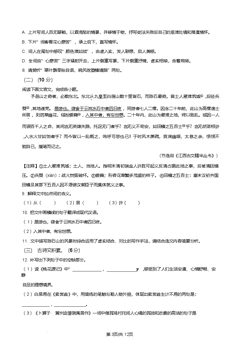 江西省吉安市遂川縣2024-2025學(xué)年八年級(jí)下學(xué)期期末語(yǔ)文試題（含答案）第3頁(yè)