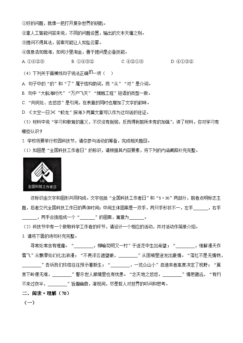 江蘇省連云港市連云區(qū)2024-2025學(xué)年七年級(jí)下學(xué)期期末語(yǔ)文試題（含答案）第2頁(yè)
