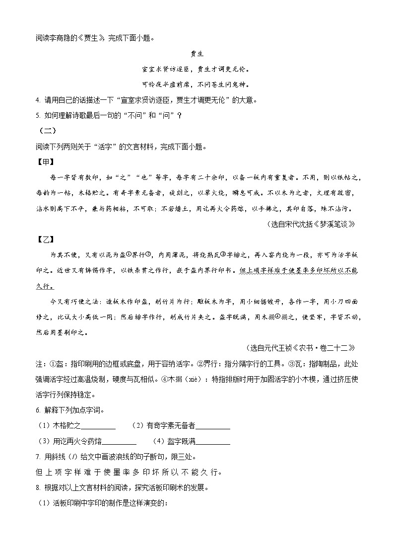 江蘇省連云港市連云區(qū)2024-2025學(xué)年七年級(jí)下學(xué)期期末語(yǔ)文試題（含答案）第3頁(yè)