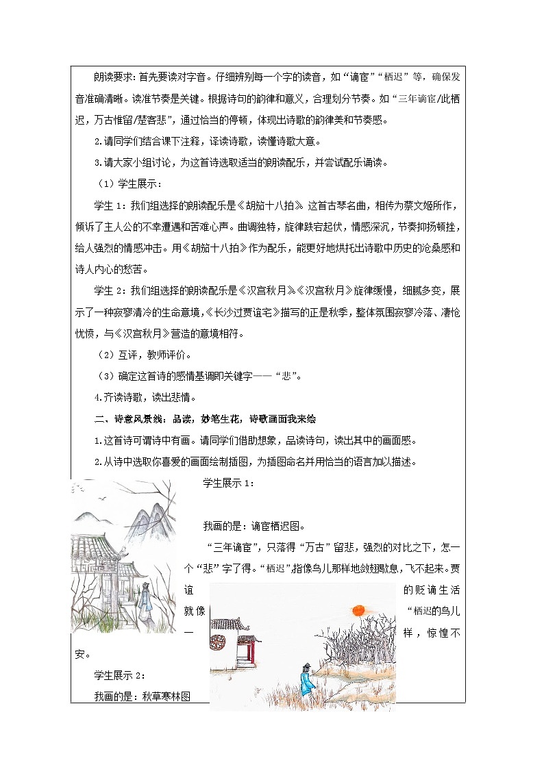 第三單元課外古詩詞誦讀《長沙過賈誼宅》教學(xué)設(shè)計-2025-2026學(xué)年統(tǒng)編版語文九年級上冊第2頁