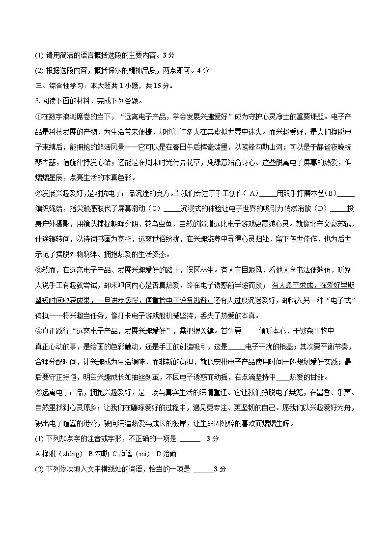 湖北省武漢市黃陂區(qū)2024-2025學(xué)年八年級(jí)下學(xué)期期末考試語文試卷（含答案）第2頁