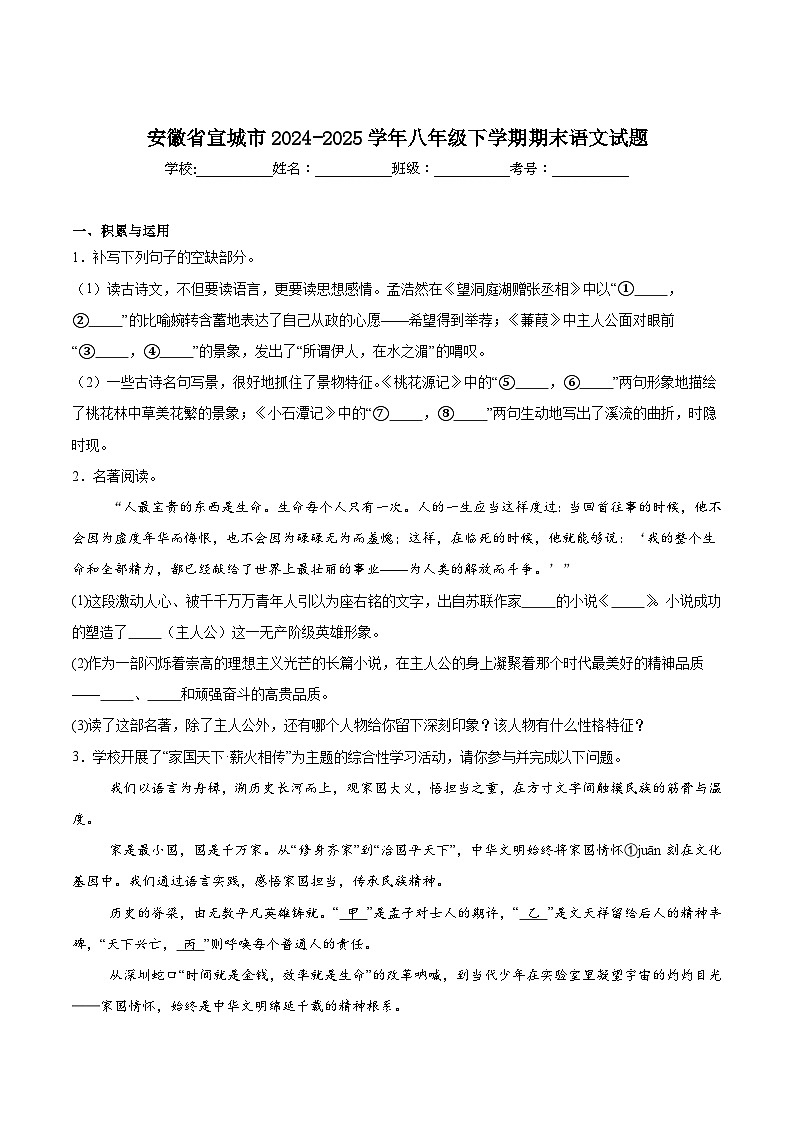 安徽省宣城市2024-2025學(xué)年八年級下學(xué)期期末考試語文試卷（含答案）第1頁