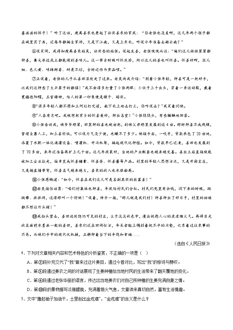安徽省宣城市2024-2025學(xué)年八年級下學(xué)期期末考試語文試卷(含答案)第3頁