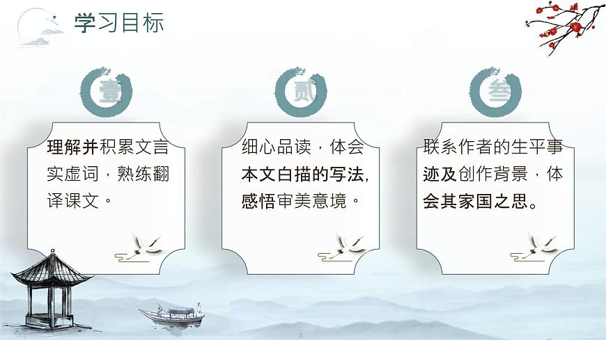 2025-2026統(tǒng)編版九年級語文上冊13《湖心亭看雪 》課件第2頁