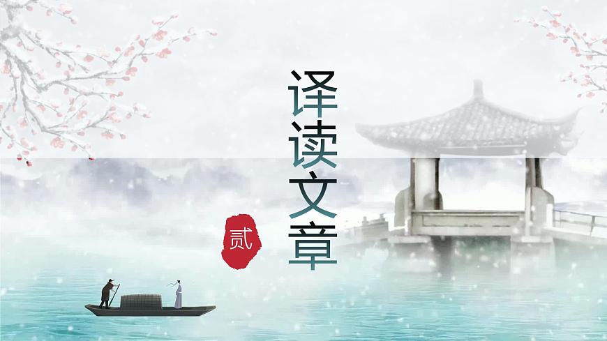 2025-2026統(tǒng)編版九年級語文上冊13《湖心亭看雪 》課件第7頁