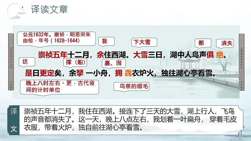 2025-2026統(tǒng)編版九年級語文上冊13《湖心亭看雪 》課件第8頁