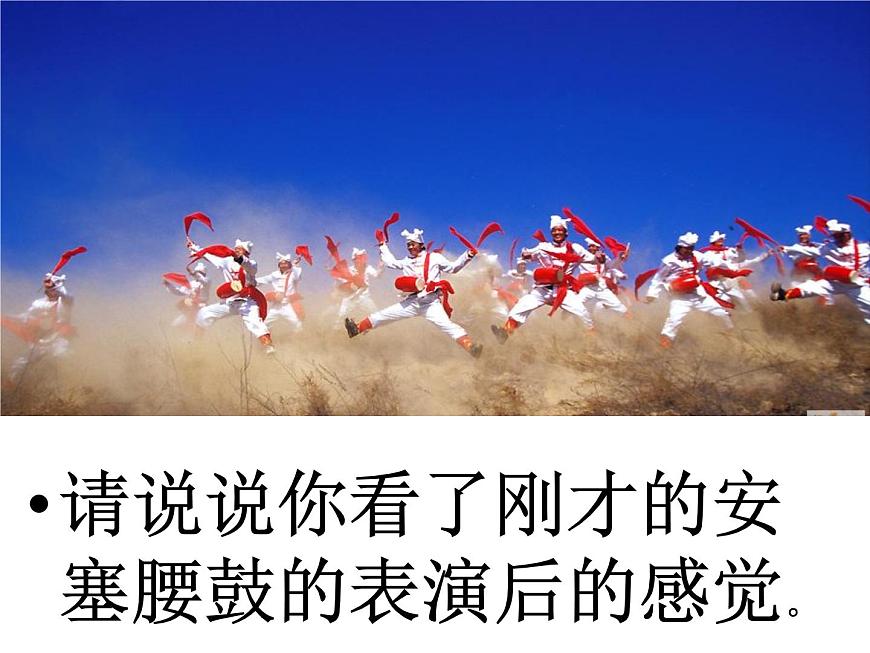 八下3《安塞腰鼓》課件第3頁