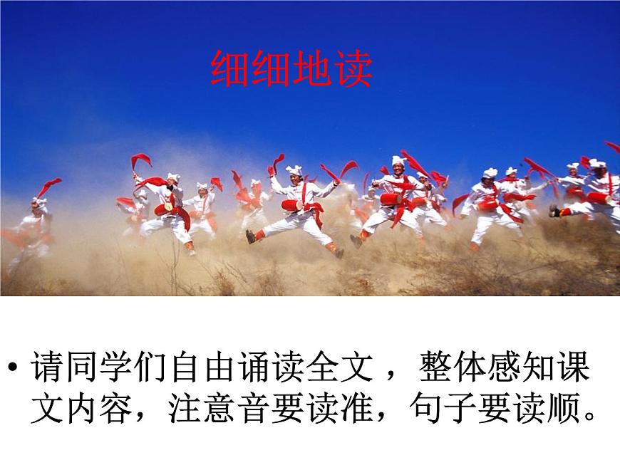 八下3《安塞腰鼓》課件第6頁