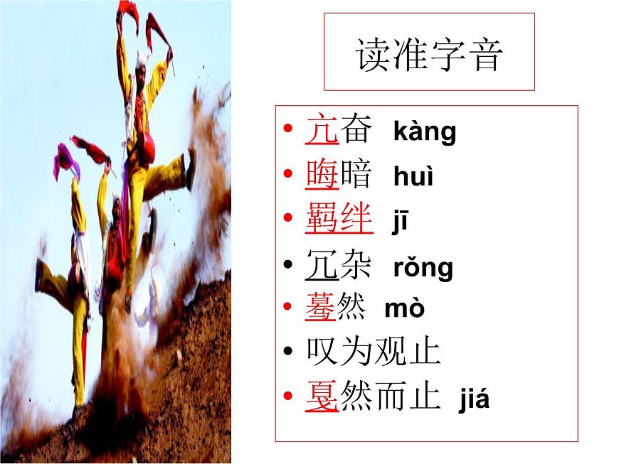 八下3《安塞腰鼓》課件第7頁