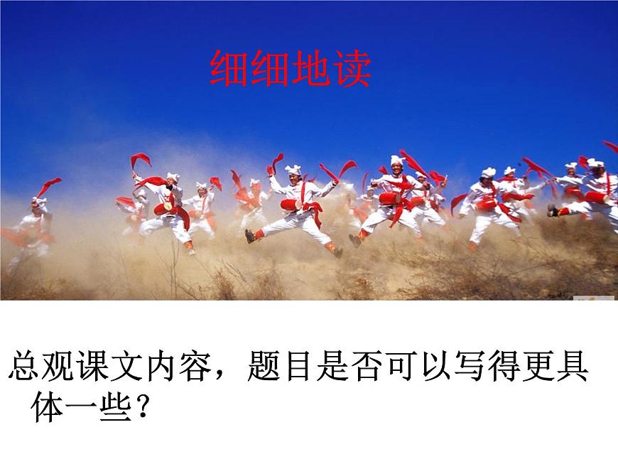 八下3《安塞腰鼓》課件第8頁