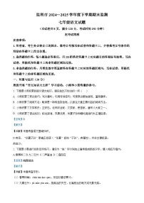 湖北省监利市2024-2025学年七年级下学期期末语文试题(含答案)