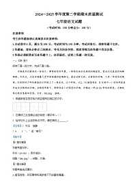 江苏省南通市启东市2024-2025学年七年级下学期期末语文试题（含答案）