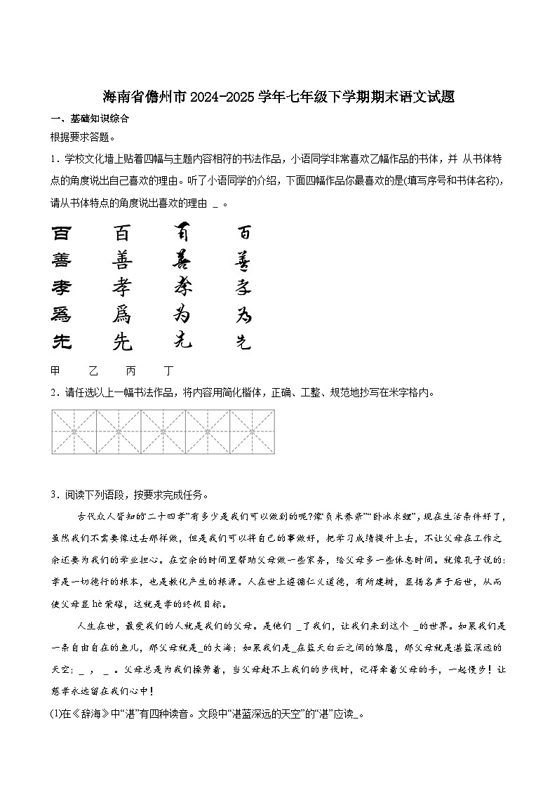 海南省儋州市2024-2025學年七年級下學期期末監(jiān)測語文試卷第1頁