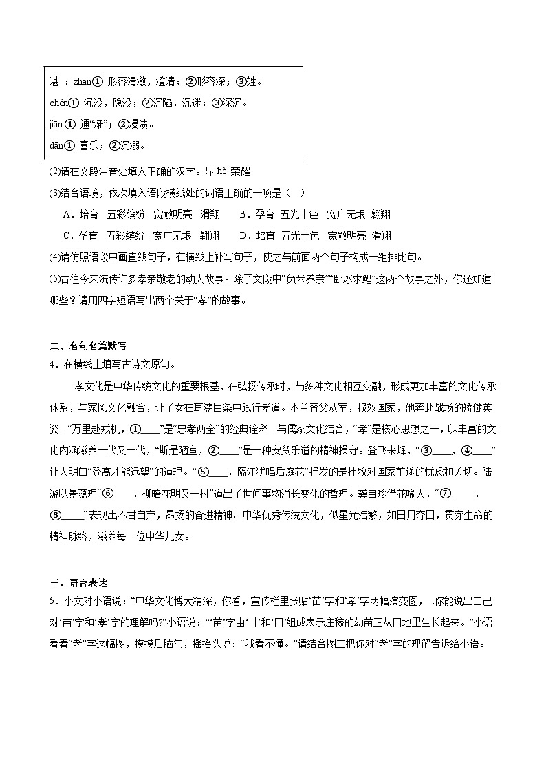 海南省儋州市2024-2025學年七年級下學期期末監(jiān)測語文試卷第2頁