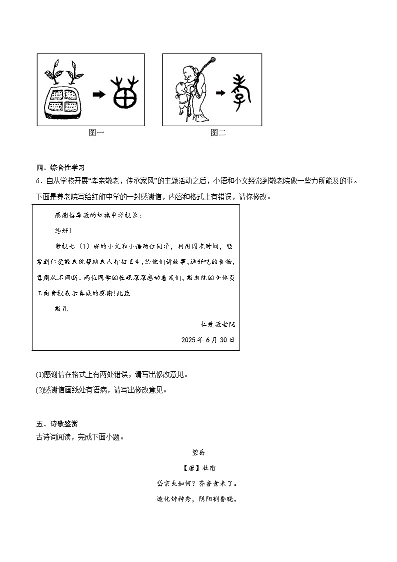 海南省儋州市2024-2025學年七年級下學期期末監(jiān)測語文試卷第3頁