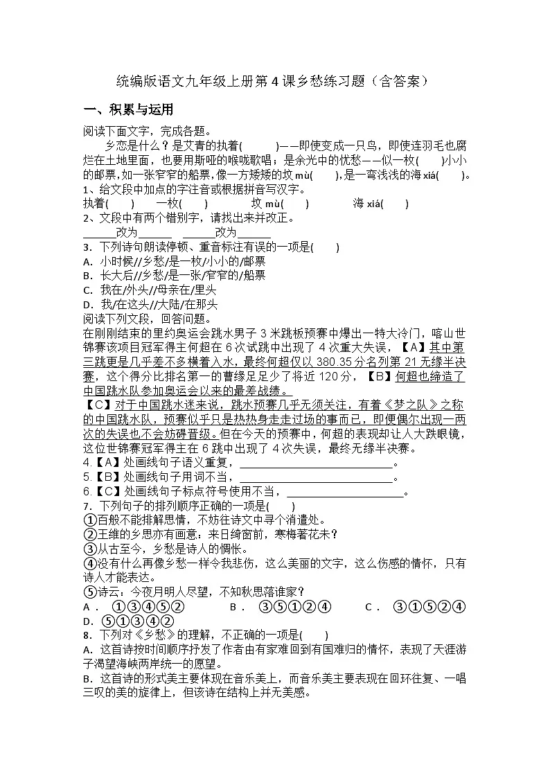 统编版语文九年级上册第4课乡愁练习题(含答案)第1页