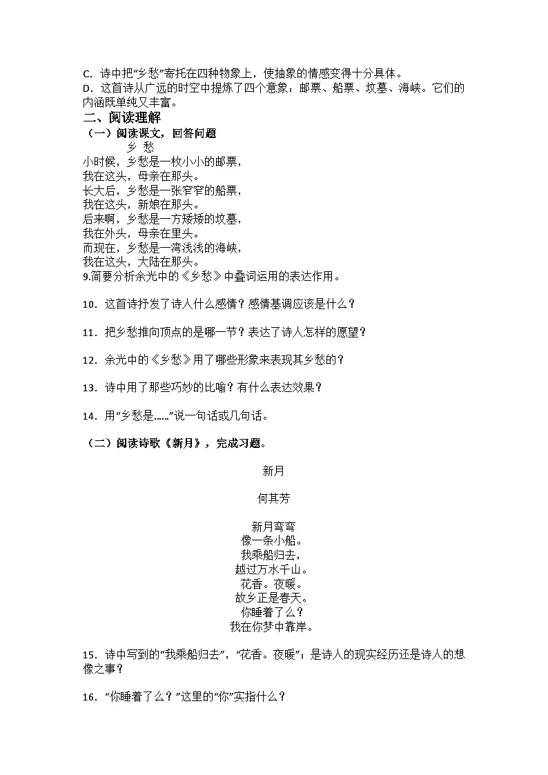 统编版语文九年级上册第4课乡愁练习题(含答案)第2页