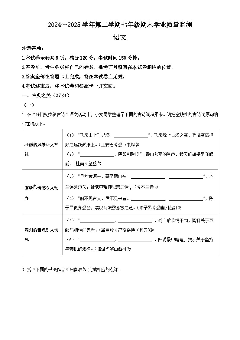 山西省運城市河津市2024-2025學年七年級下學期期末語文試題第1頁