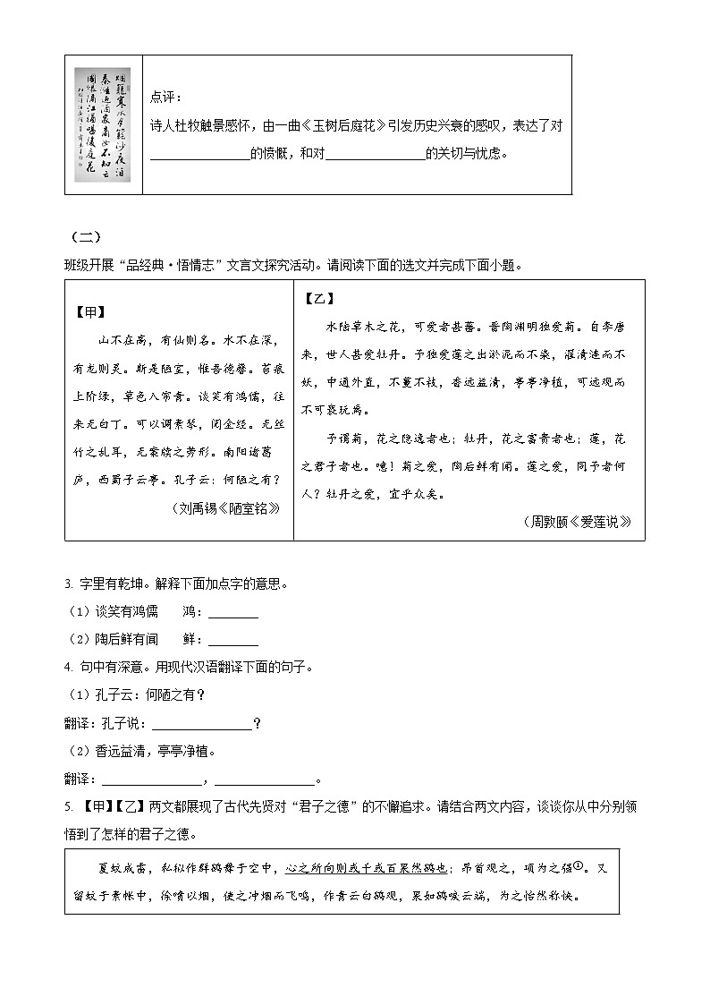 山西省運城市河津市2024-2025學年七年級下學期期末語文試題第2頁