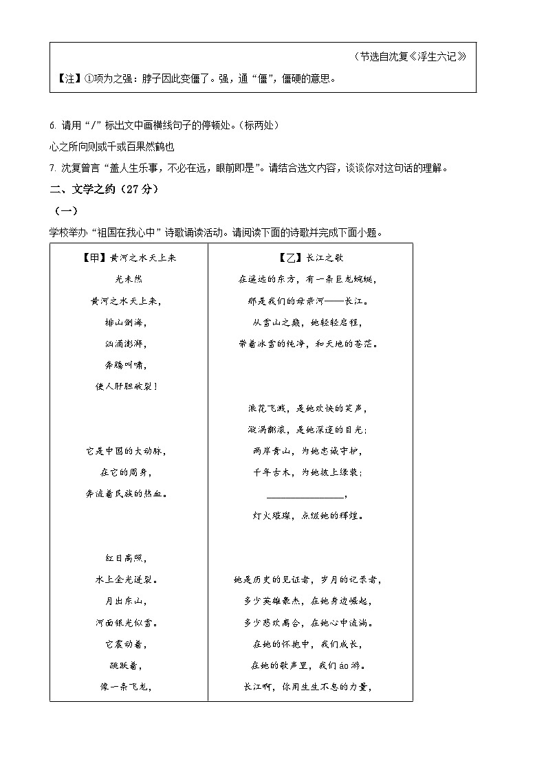 山西省運城市河津市2024-2025學年七年級下學期期末語文試題第3頁