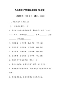 2024-2025学年第二学期江西省抚州市九年级语文期末试卷（含答案）