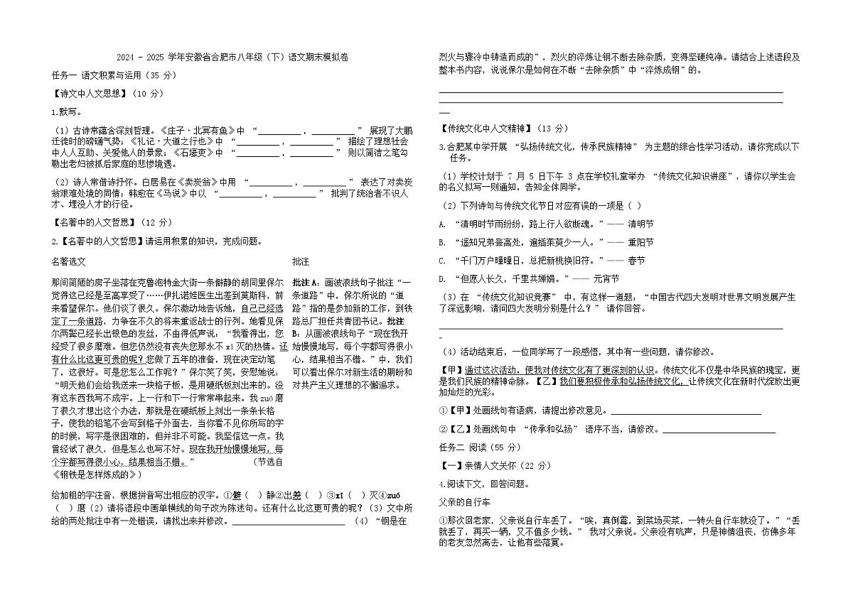 安徽省合肥市2024 - 2025 学年八年级下学期期末模拟 语文试卷第1页
