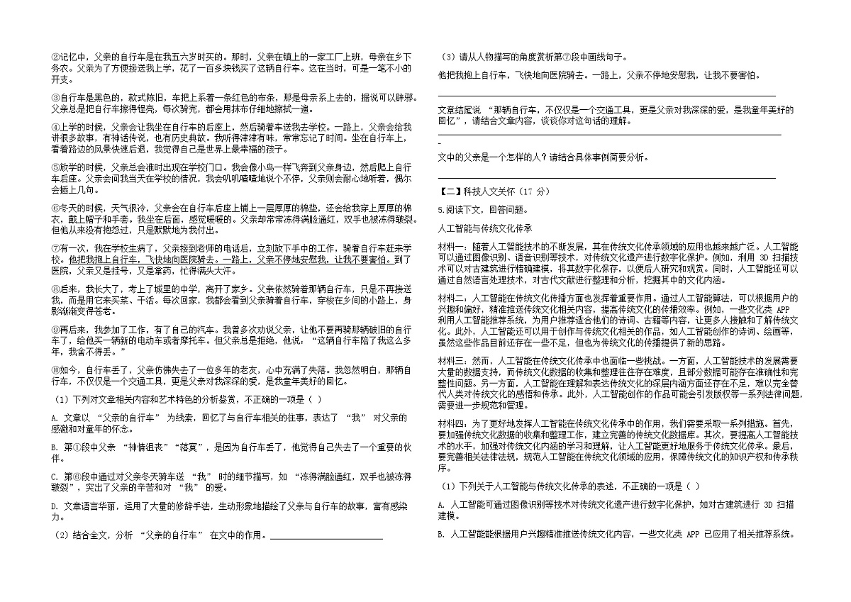 安徽省合肥市2024 - 2025 学年八年级下学期期末模拟 语文试卷第2页