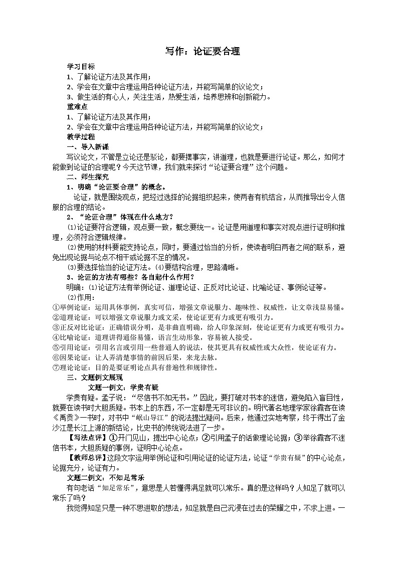 九上第五單元《論證要合理》教學(xué)設(shè)計(jì)第1頁(yè)