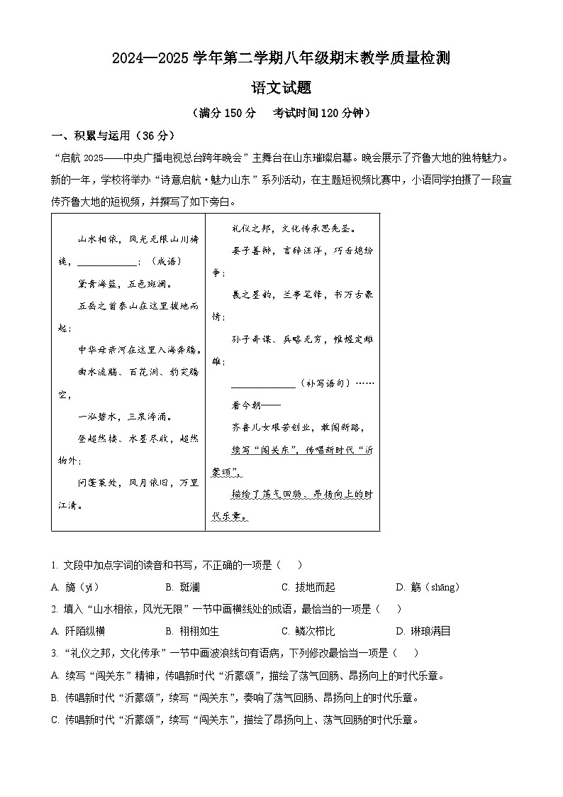 山東省德州市慶云縣2024-2025學年八年級下學期期末語文試題第1頁