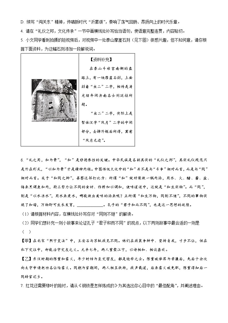 山東省德州市慶云縣2024-2025學年八年級下學期期末語文試題第2頁