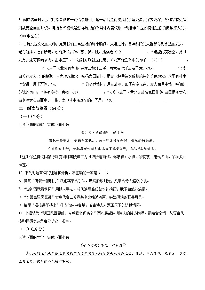 山東省德州市慶云縣2024-2025學年八年級下學期期末語文試題第3頁