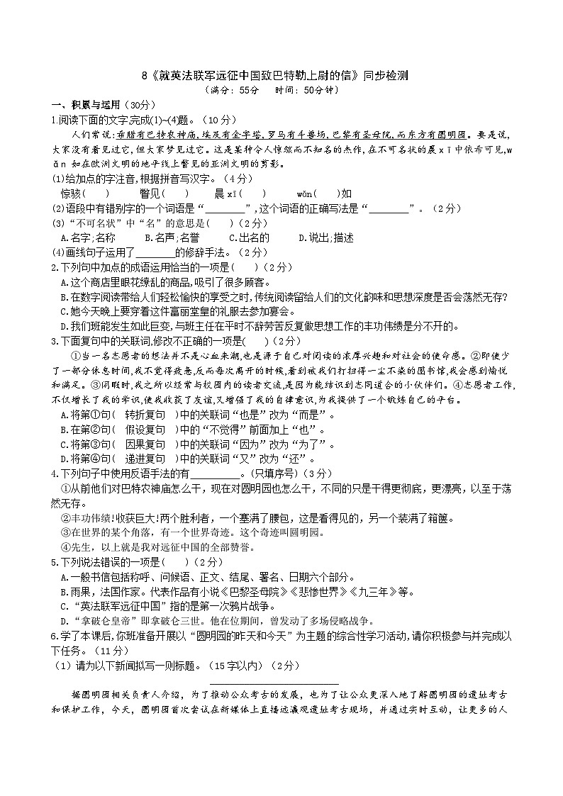 8《就英法聯(lián)軍遠(yuǎn)征中國致巴特勒上尉的信》同步檢測(cè)(含答案)第1頁