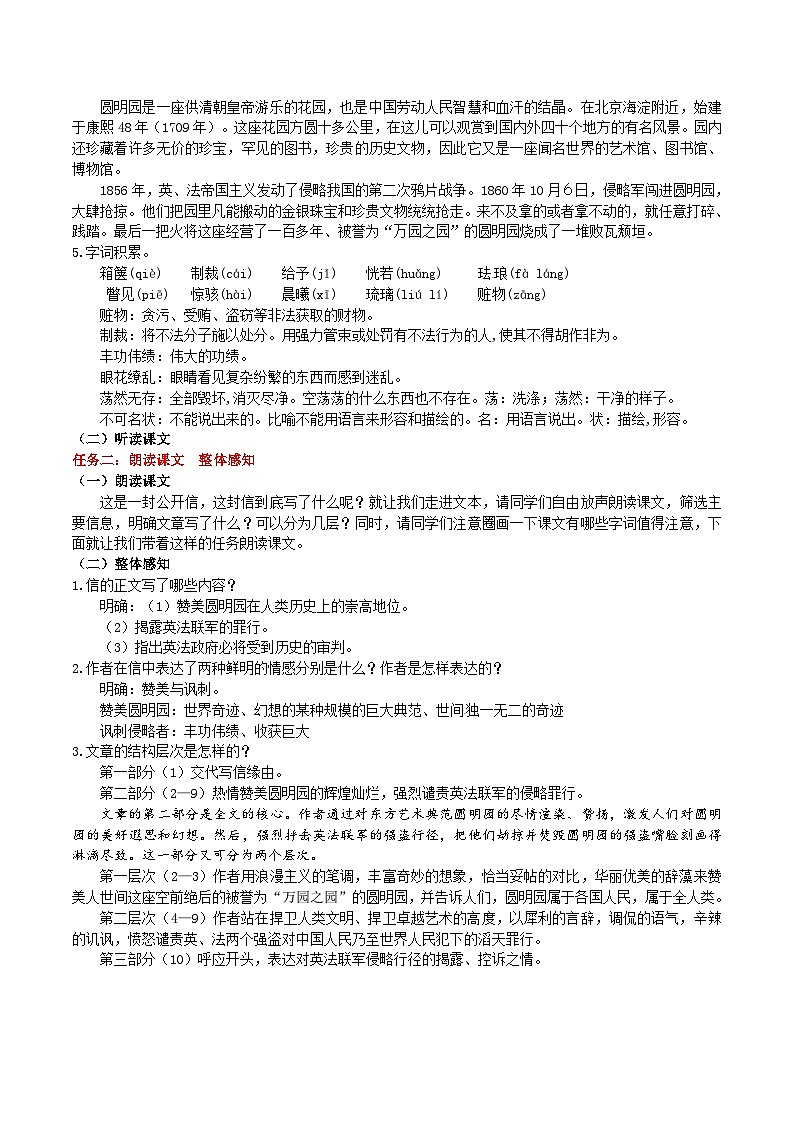 8 《就英法聯(lián)軍遠(yuǎn)征中國致巴特勒上尉的信》教學(xué)設(shè)計(jì)第2頁