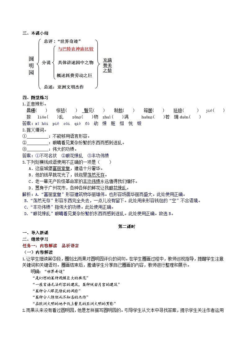 8 《就英法聯(lián)軍遠(yuǎn)征中國致巴特勒上尉的信》教學(xué)設(shè)計(jì)第3頁