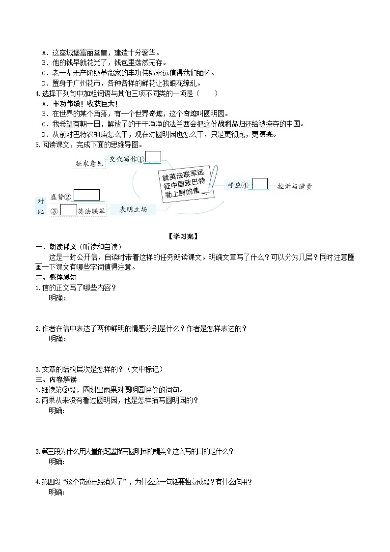 8《就英法聯(lián)軍遠(yuǎn)征中國致巴特勒上尉的信》導(dǎo)學(xué)案 (學(xué)生版)第2頁