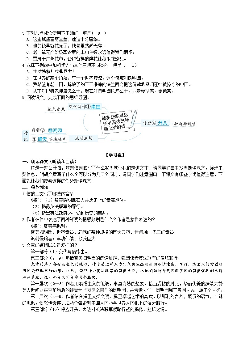 8《就英法聯(lián)軍遠(yuǎn)征中國致巴特勒上尉的信》導(dǎo)學(xué)案 (教師版)第2頁