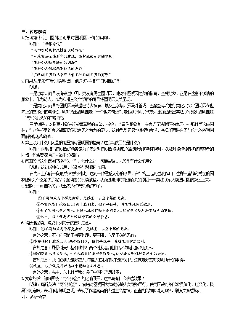 8《就英法聯(lián)軍遠(yuǎn)征中國致巴特勒上尉的信》導(dǎo)學(xué)案 (教師版)第3頁