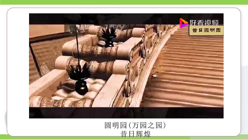 8《就英法聯(lián)軍遠(yuǎn)征中國致巴特勒上尉的信》【2022新課標(biāo)】 課件第1頁