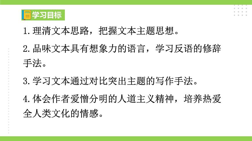 8《就英法聯(lián)軍遠(yuǎn)征中國致巴特勒上尉的信》【2022新課標(biāo)】 課件第4頁