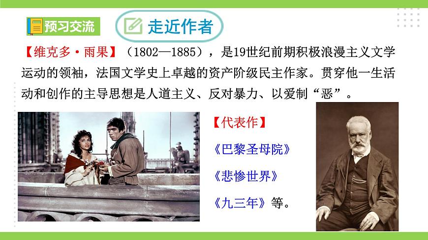 8《就英法聯(lián)軍遠(yuǎn)征中國致巴特勒上尉的信》【2022新課標(biāo)】 課件第6頁