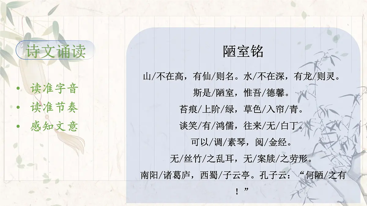七下17 短文两篇.陋室铭 课件第7页