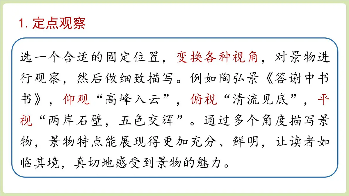 第3单元 写作:学习描写景物(课件)2025-2026学年统编版八年级语文上册第6页