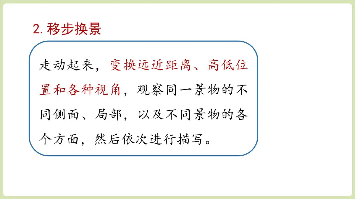 第3单元 写作:学习描写景物(课件)2025-2026学年统编版八年级语文上册第7页