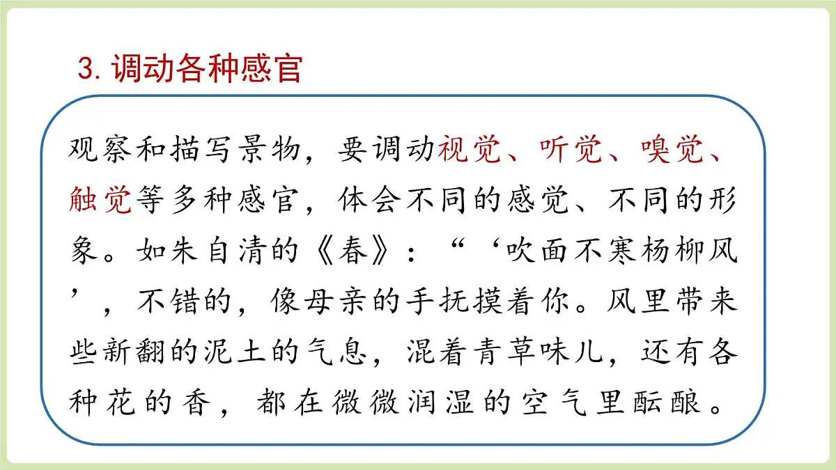 第3单元 写作:学习描写景物(课件)2025-2026学年统编版八年级语文上册第8页