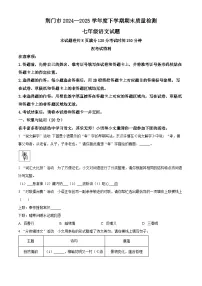 湖北省荆门市2024-2025学年七年级下学期期末语文试题