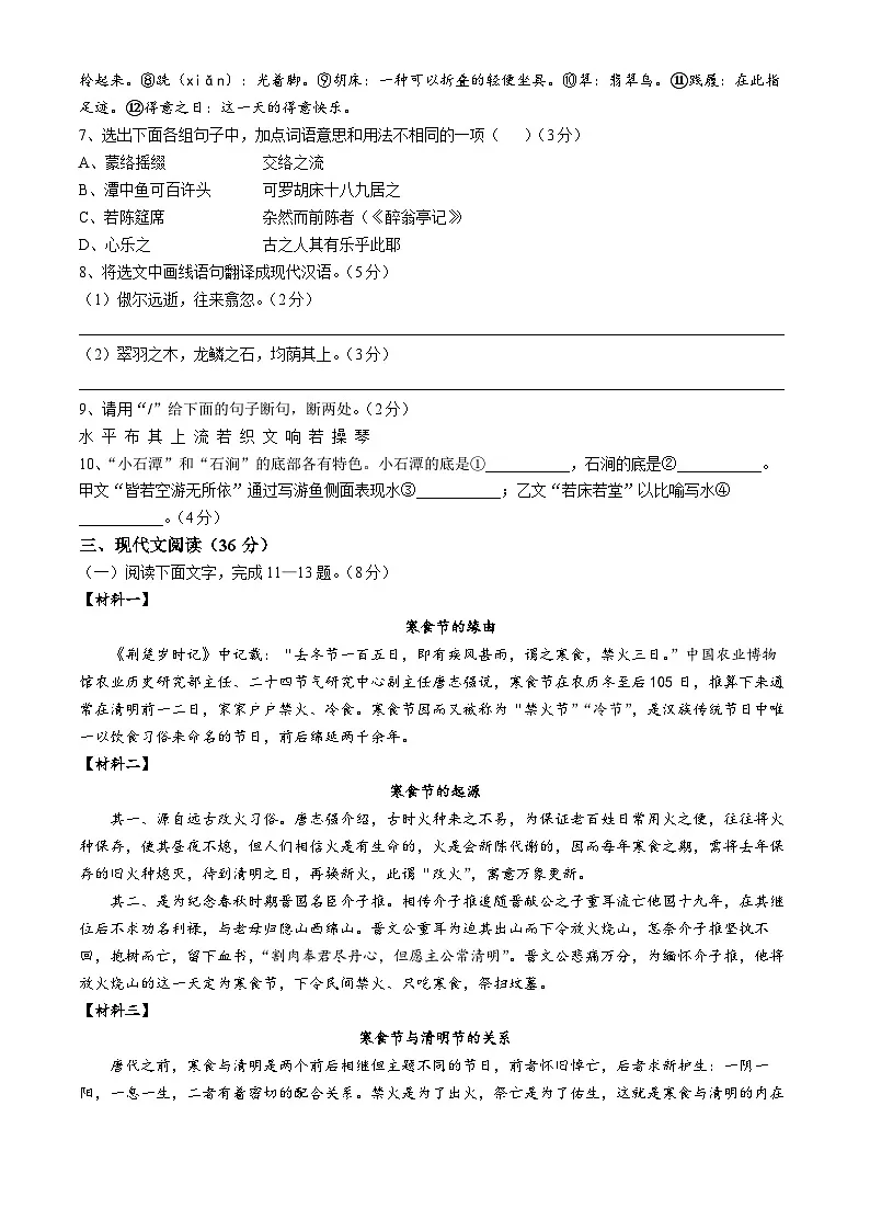 辽宁省阜新市彰武县五校联考2024-2025学年八年级下学期期末语文试题第3页