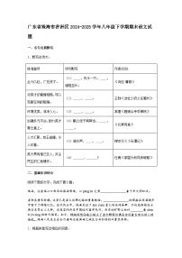 广东省珠海市香洲区2024-2025学年八年级下学期期末语文试题（含答案）