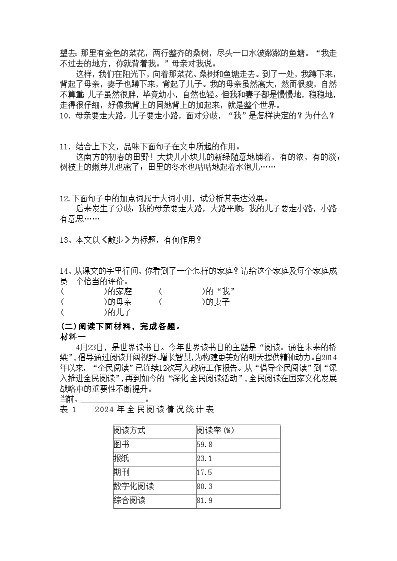 統(tǒng)編版語文七年級(jí)上冊(cè)第6課散步練習(xí)題（含答案）第3頁